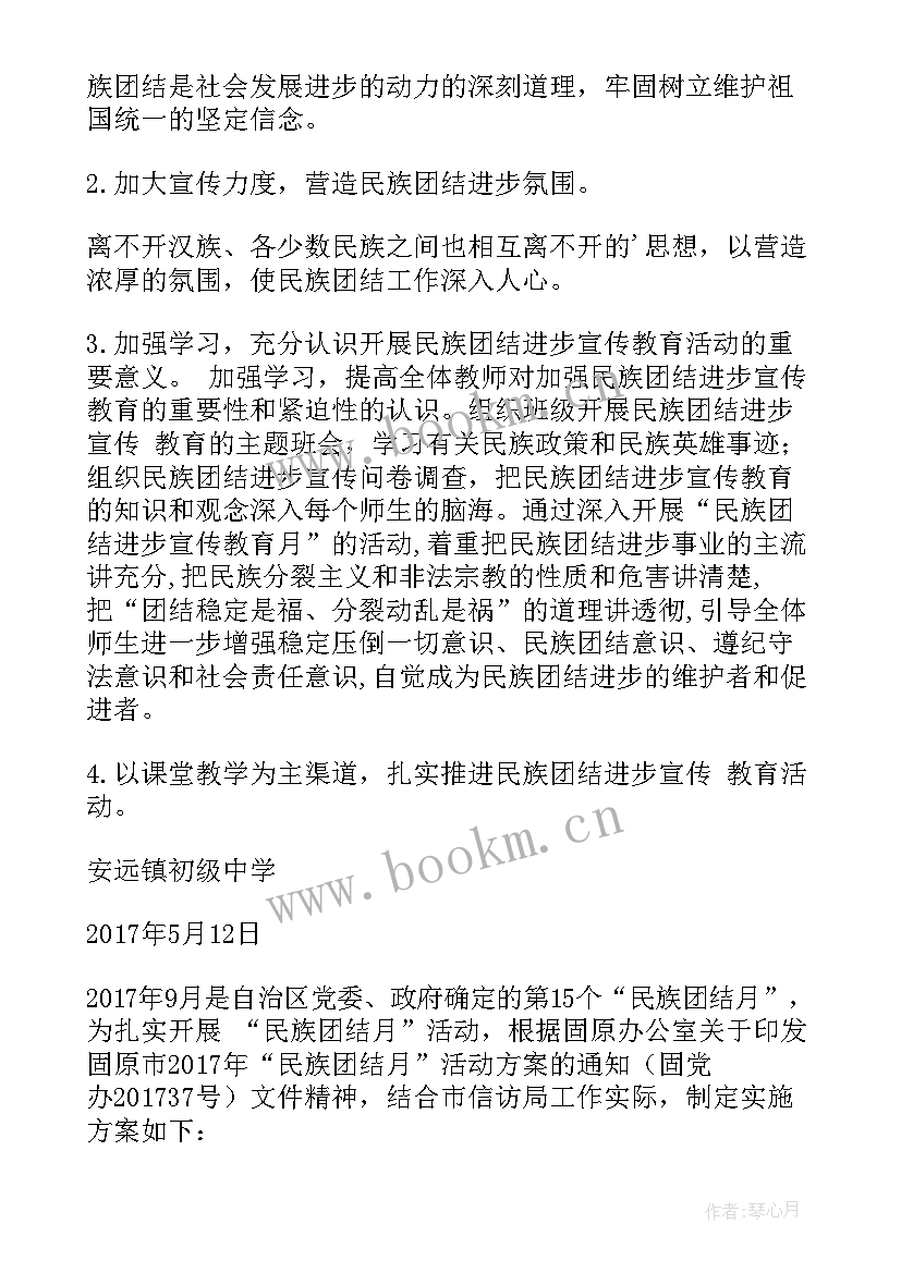 民族团结活动策划方案(优秀9篇)