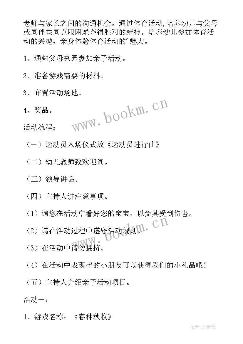 儿童花艺活动方案策划 儿童活动方案(模板8篇)