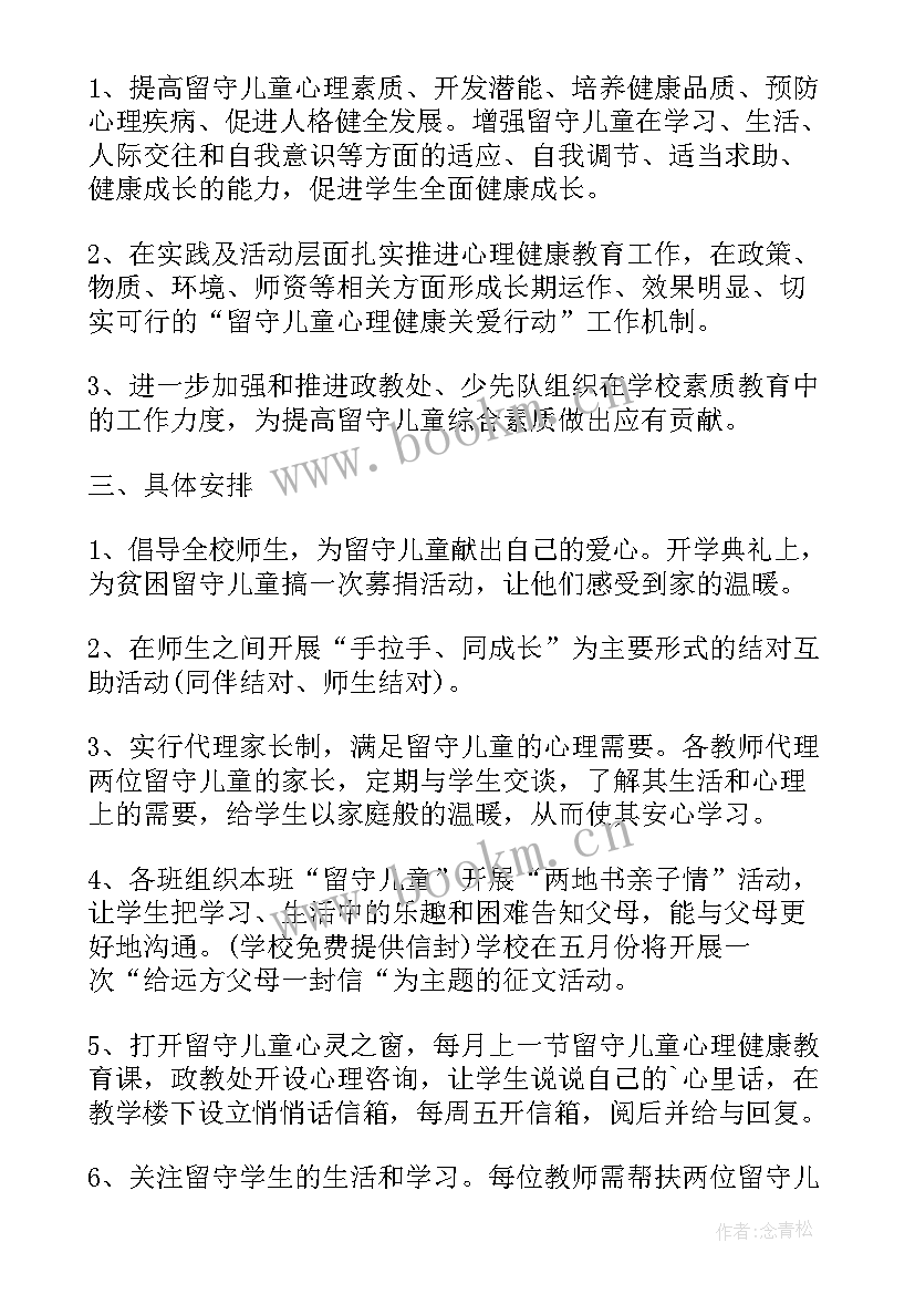 儿童花艺活动方案策划 儿童活动方案(模板8篇)