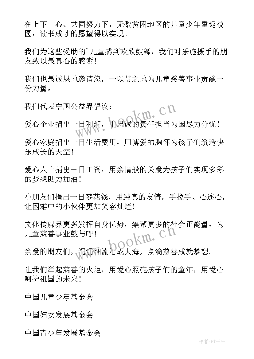 2023年特殊儿童家园共育方案(通用5篇)