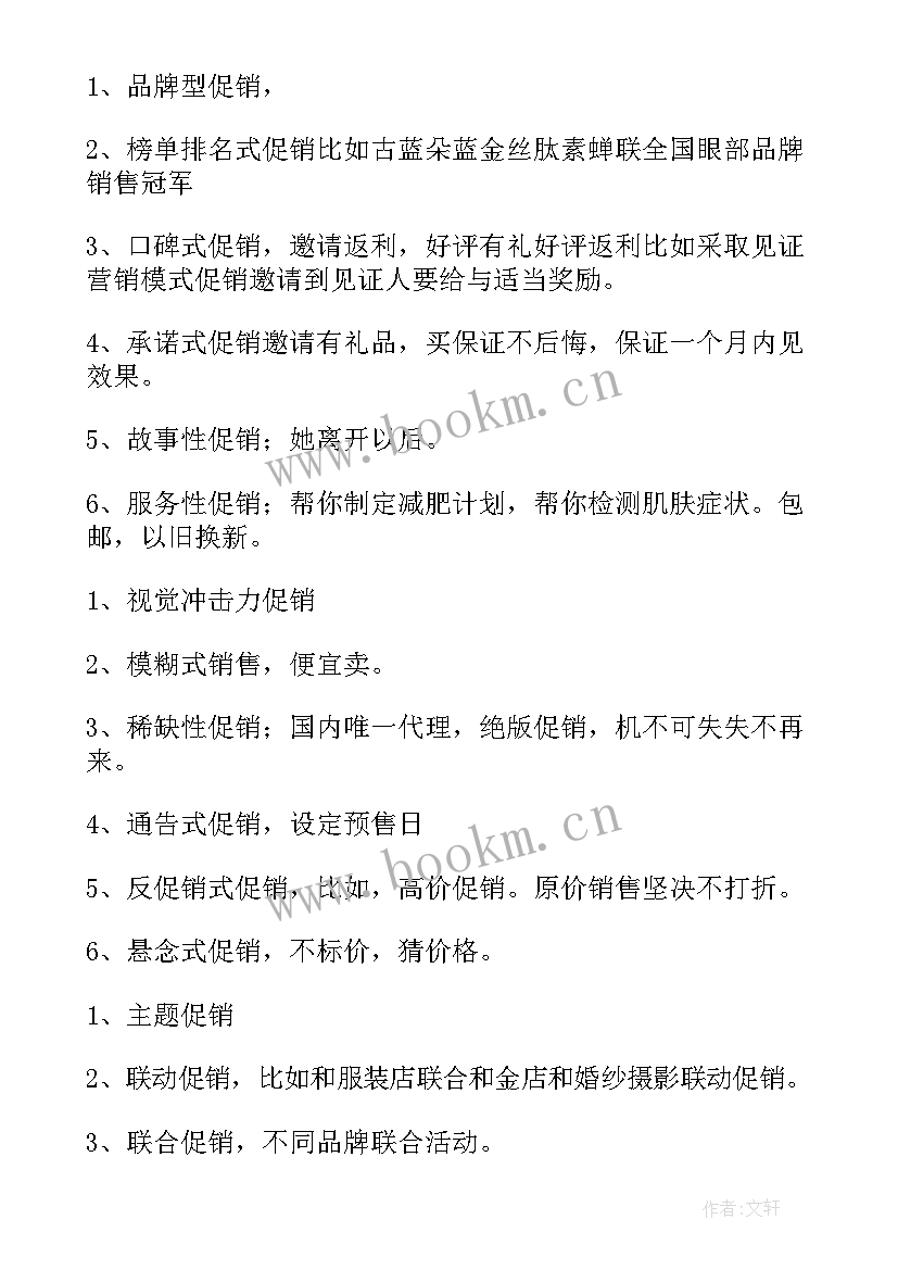 医药促销活动广告语 夏季促销活动方案(实用5篇)