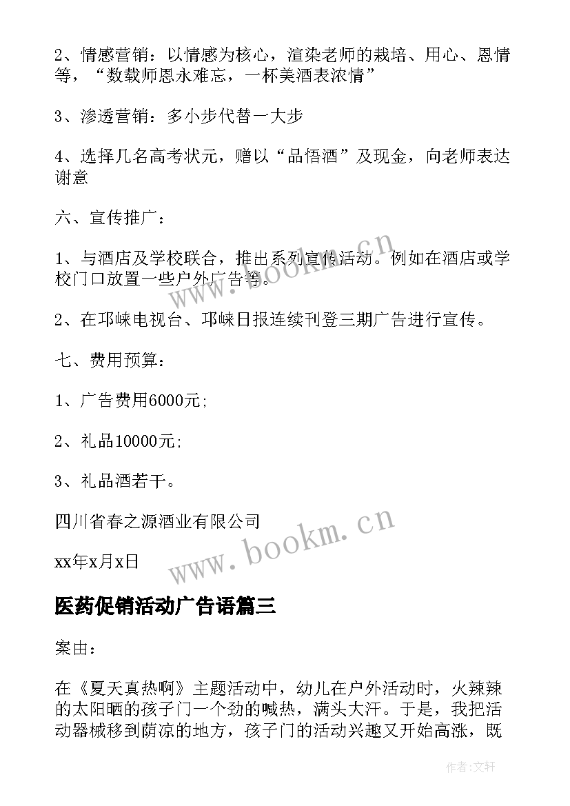 医药促销活动广告语 夏季促销活动方案(实用5篇)