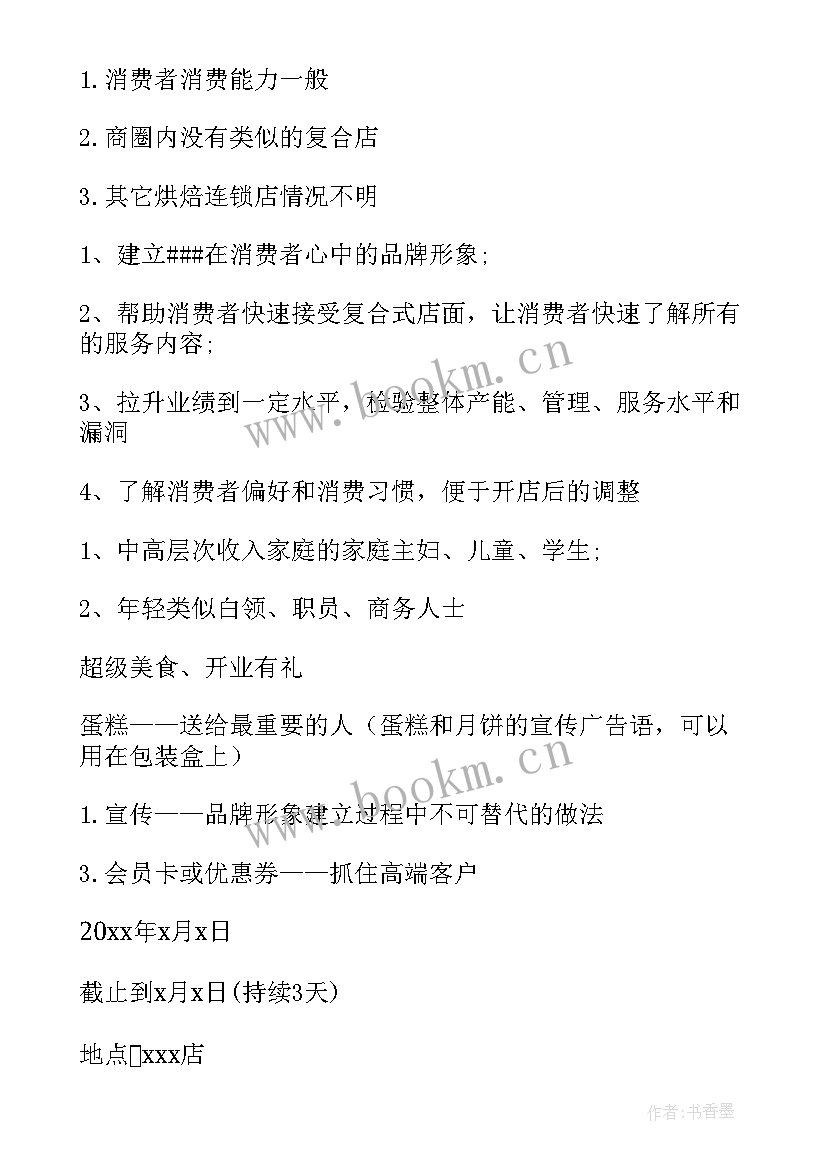 2023年窗帘店开张活动方案 店铺开张活动方案(模板5篇)