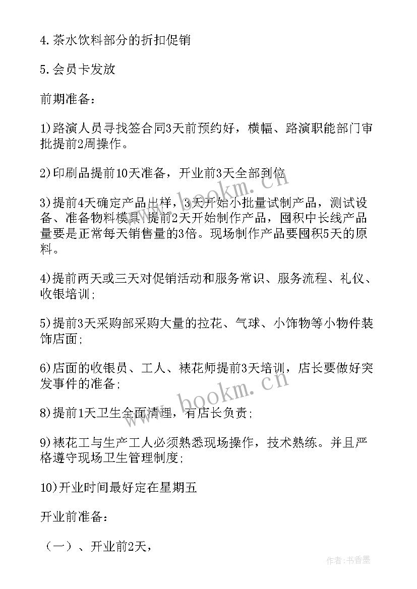 2023年窗帘店开张活动方案 店铺开张活动方案(模板5篇)