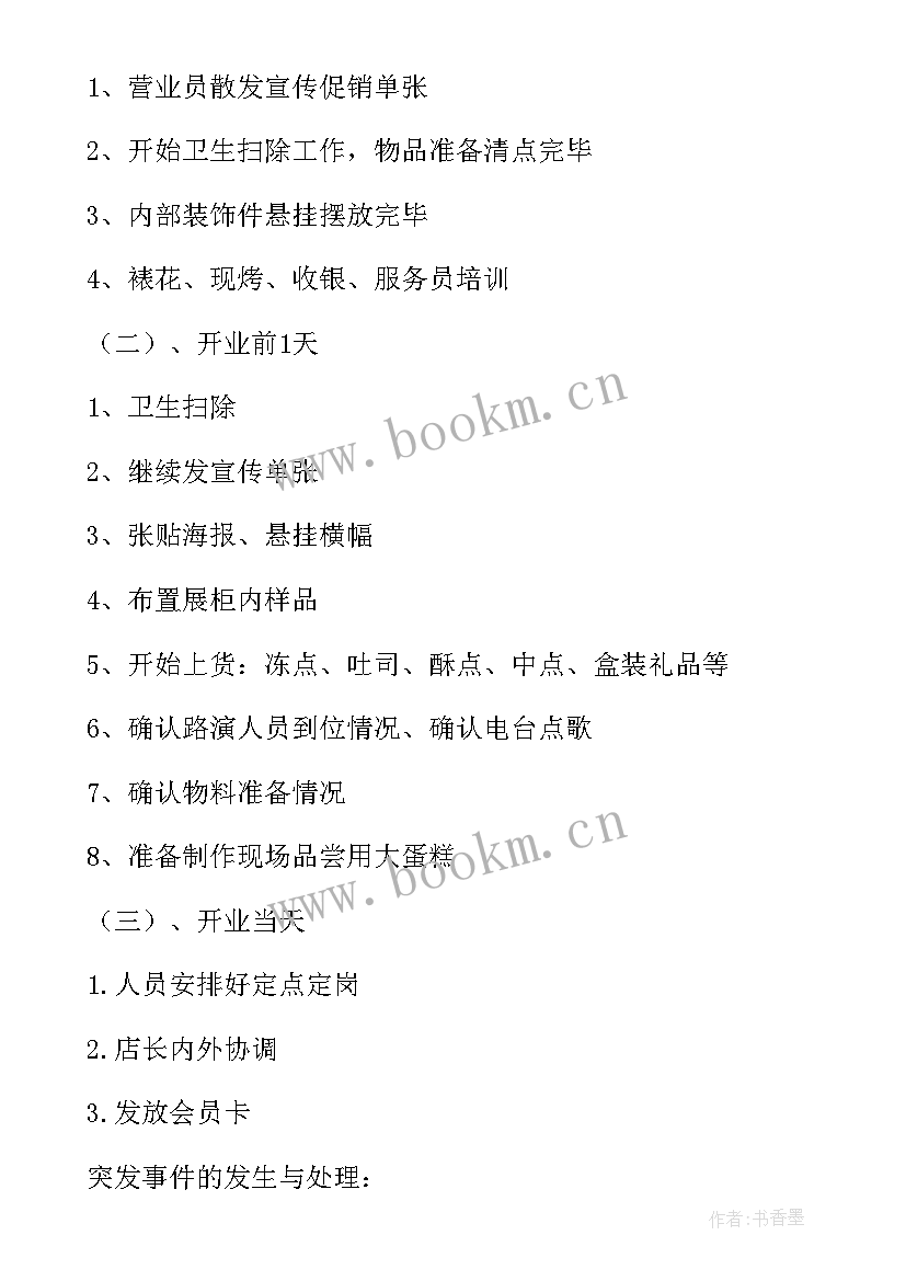 2023年窗帘店开张活动方案 店铺开张活动方案(模板5篇)