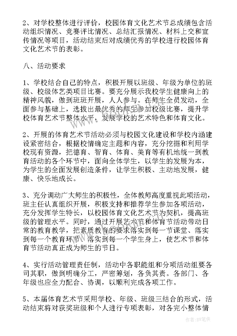 最新中学生体育艺术活动方案 体育艺术节活动方案(优秀5篇)