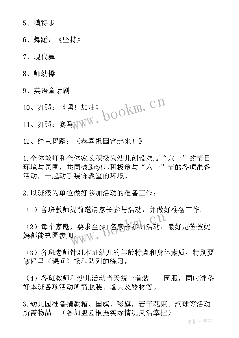 最新幼儿园六一活动方案主持稿(精选6篇)