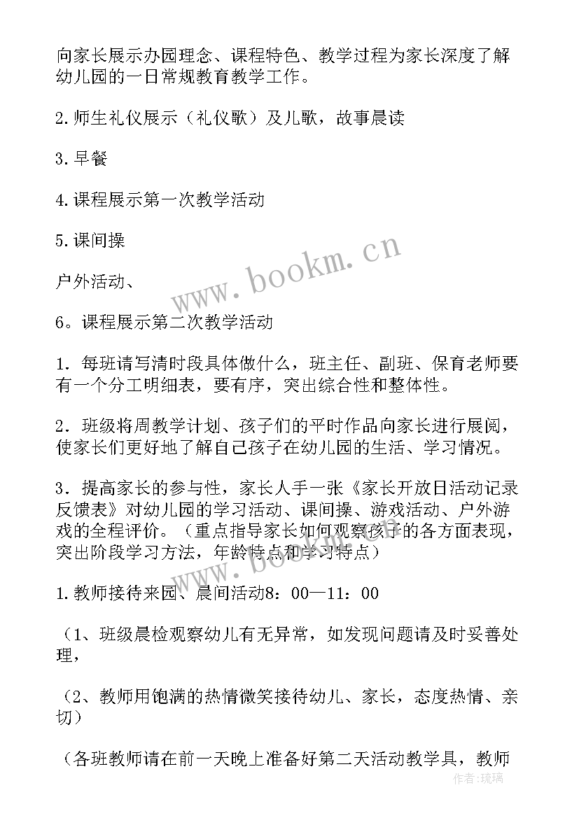 2023年幼儿园阅览室布置方案(通用6篇)