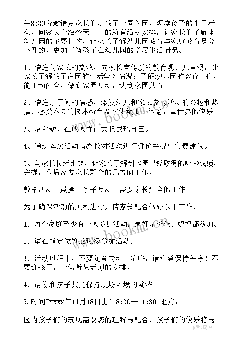 2023年幼儿园阅览室布置方案(通用6篇)