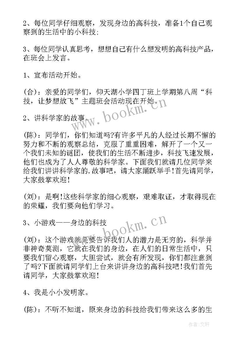 最新小学少先队活动课方案 小学少先队活动方案(精选5篇)