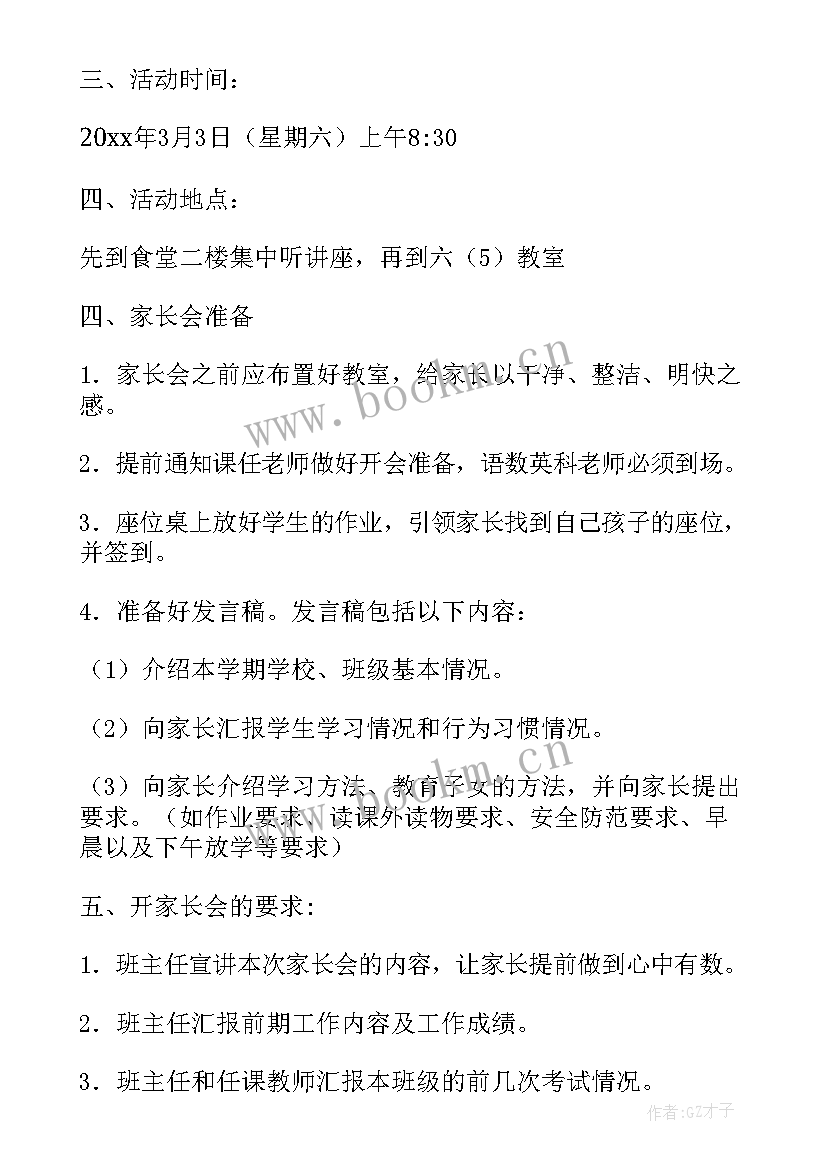 家长活动安排 家长会活动方案(优质5篇)