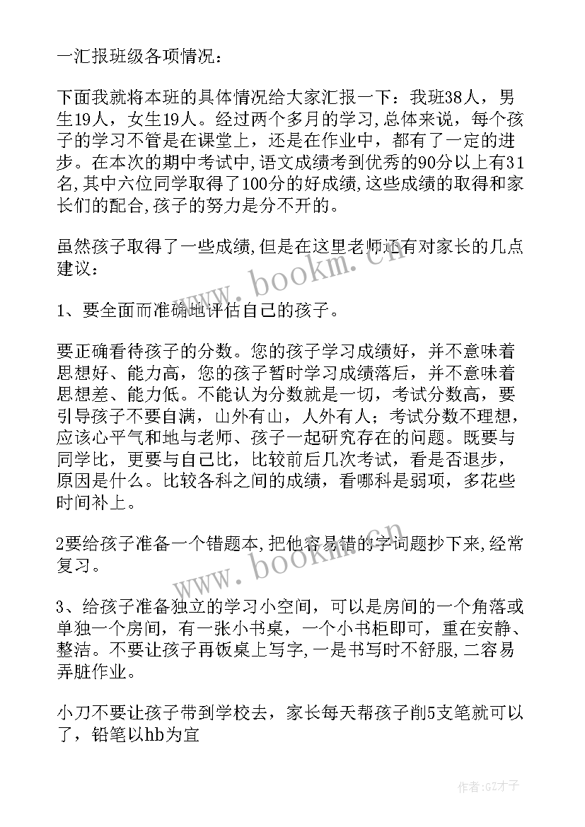 家长活动安排 家长会活动方案(优质5篇)