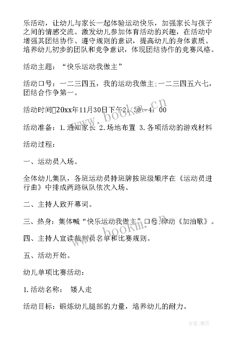 幼儿园大班亲子运动会活动方案(优质8篇)