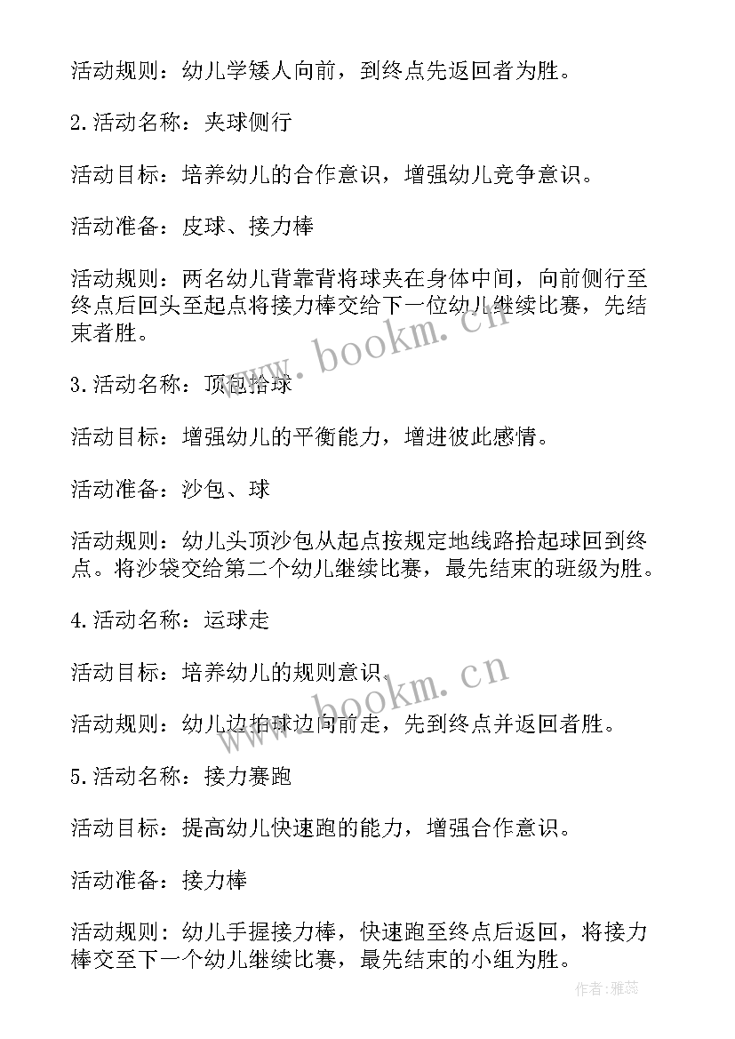 幼儿园大班亲子运动会活动方案(优质8篇)