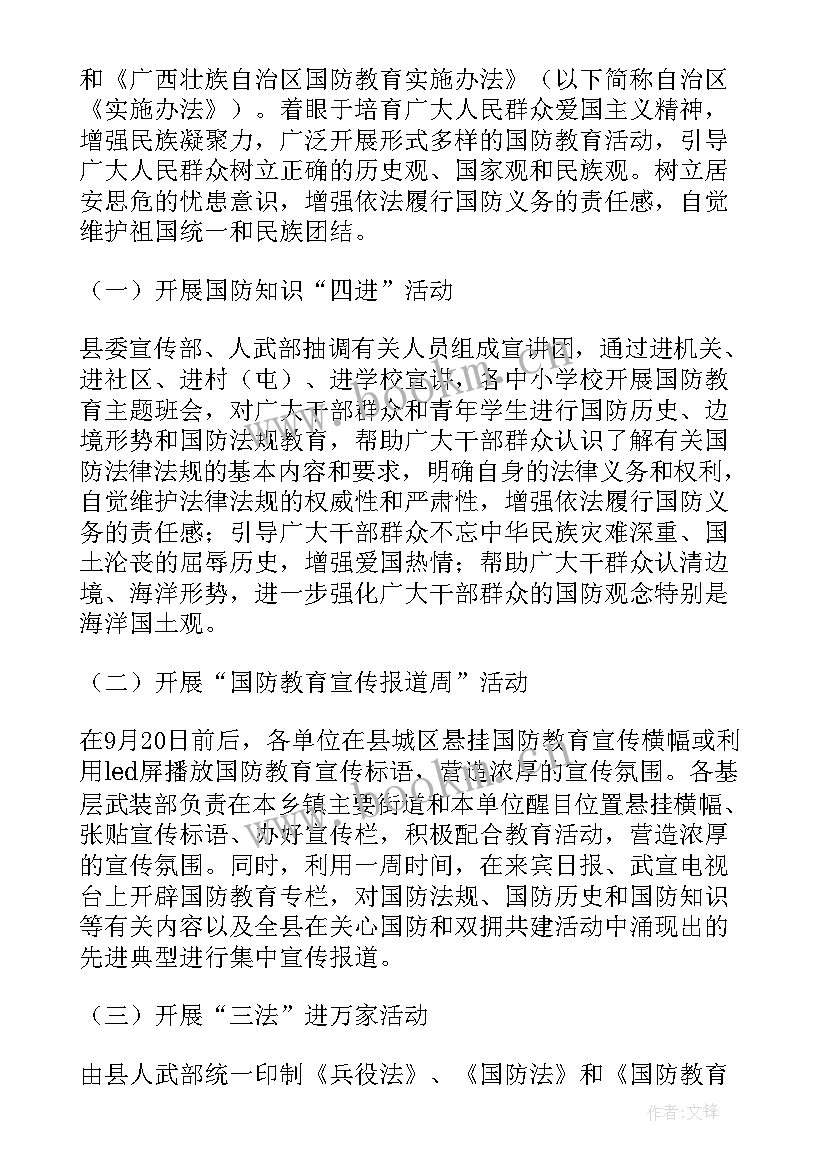 最新国防教育活动总结小学(大全8篇)