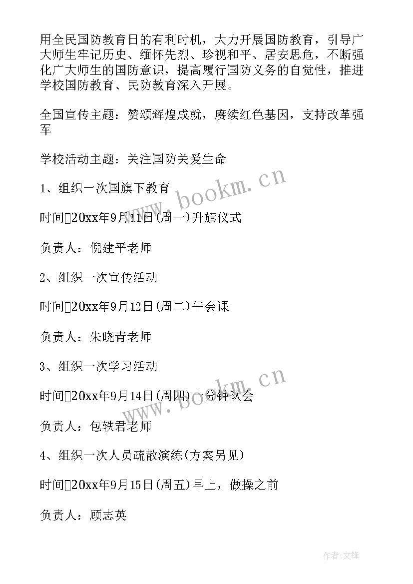 最新国防教育活动总结小学(大全8篇)