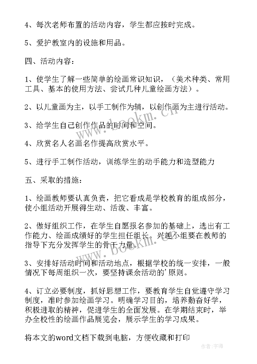 2023年小学乒乓球兴趣小组活动方案 小学体育兴趣小组活动方案(优秀5篇)