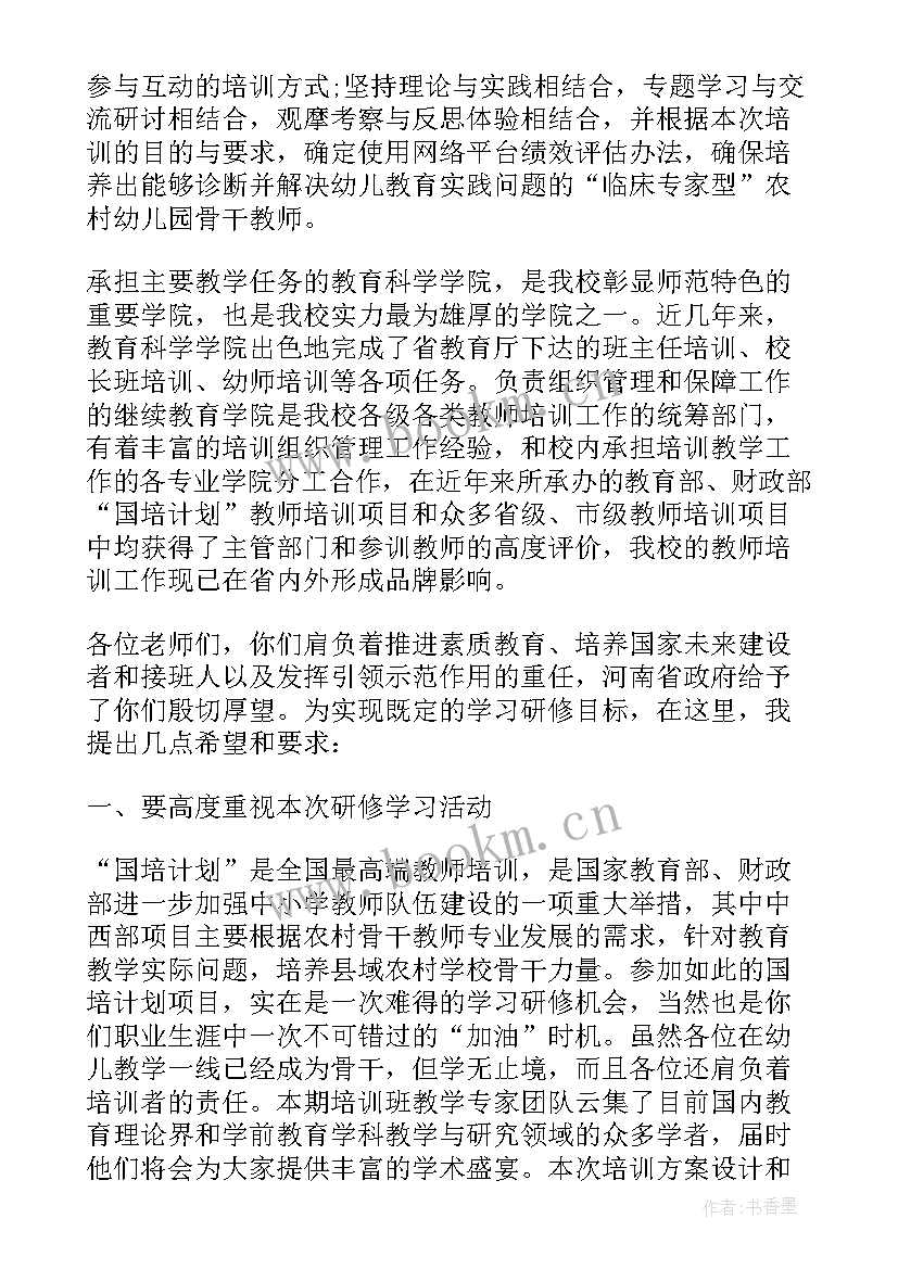 领导讲话结束主持词 开班仪式领导讲话稿万能集合(大全5篇)