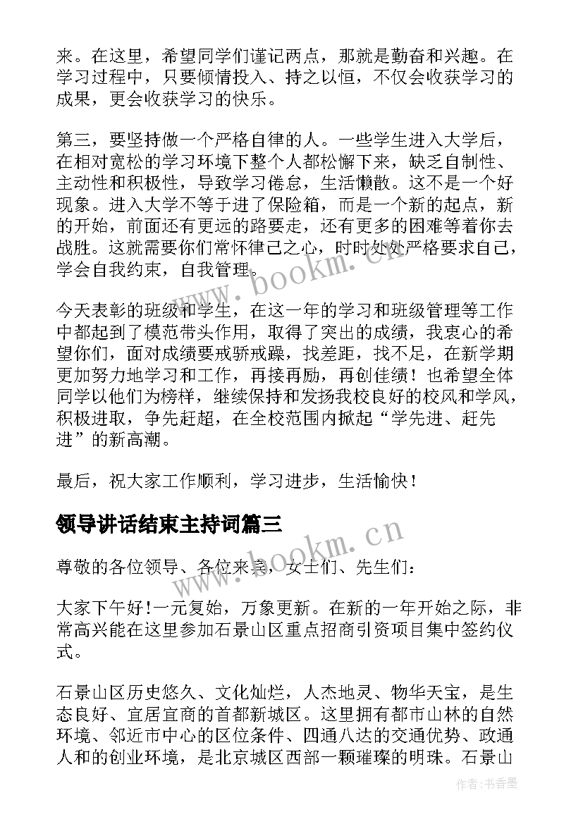 领导讲话结束主持词 开班仪式领导讲话稿万能集合(大全5篇)