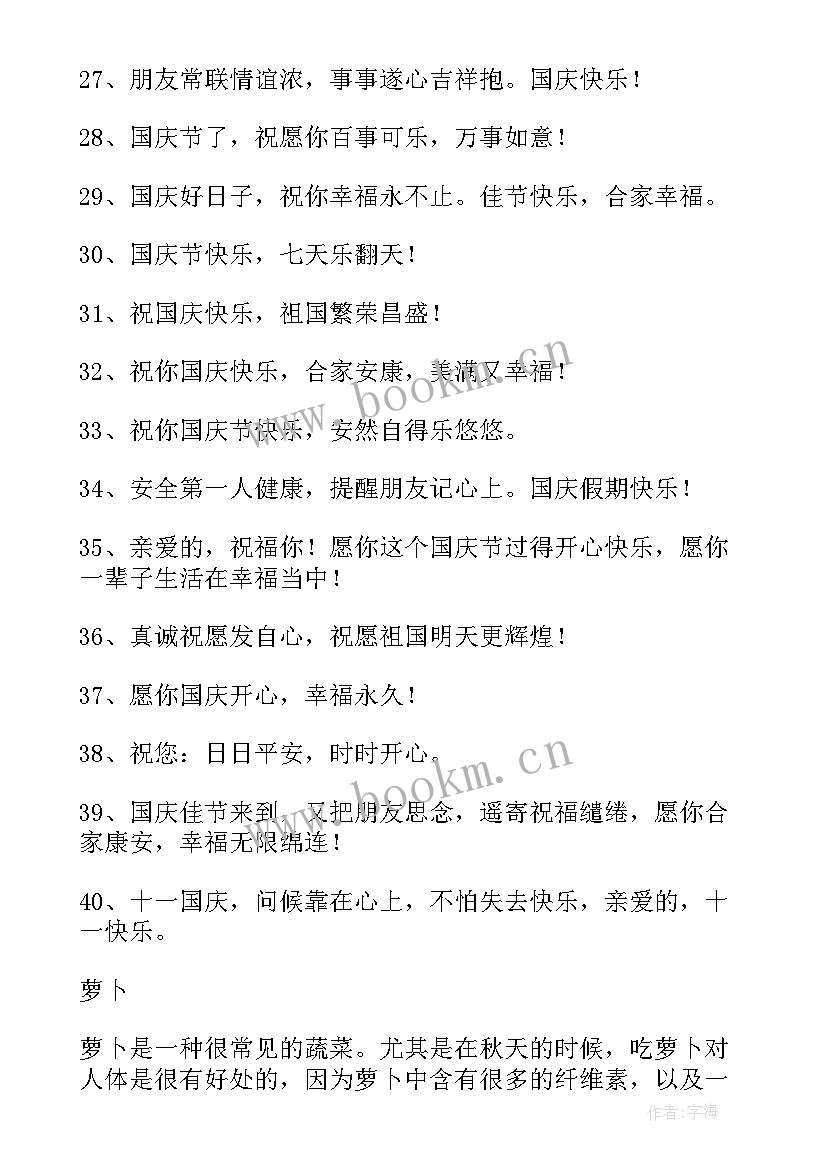 最新国庆节的手抄报简单一点好看一点(实用6篇)