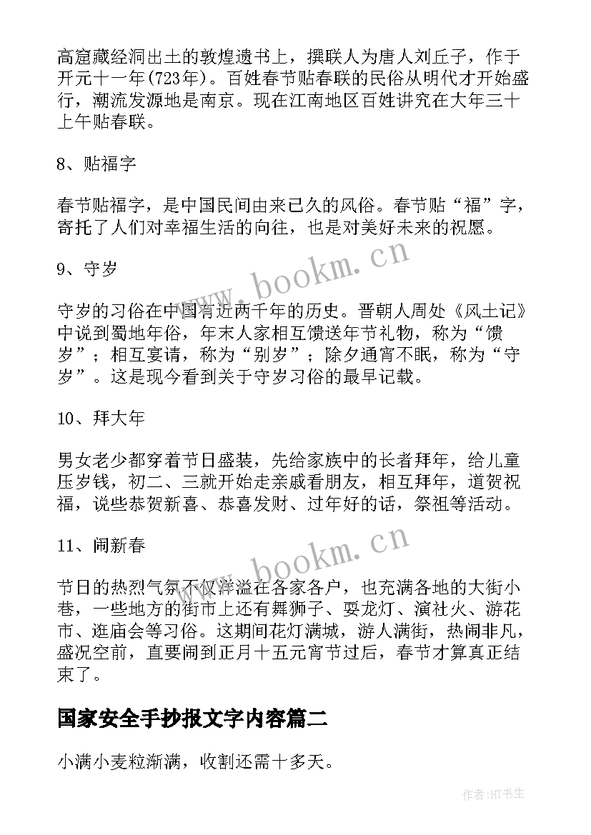 最新国家安全手抄报文字内容(大全7篇)