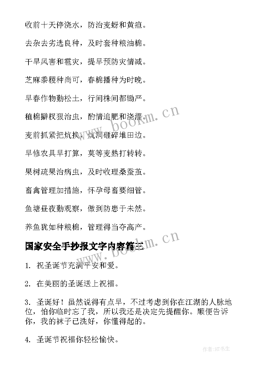 最新国家安全手抄报文字内容(大全7篇)