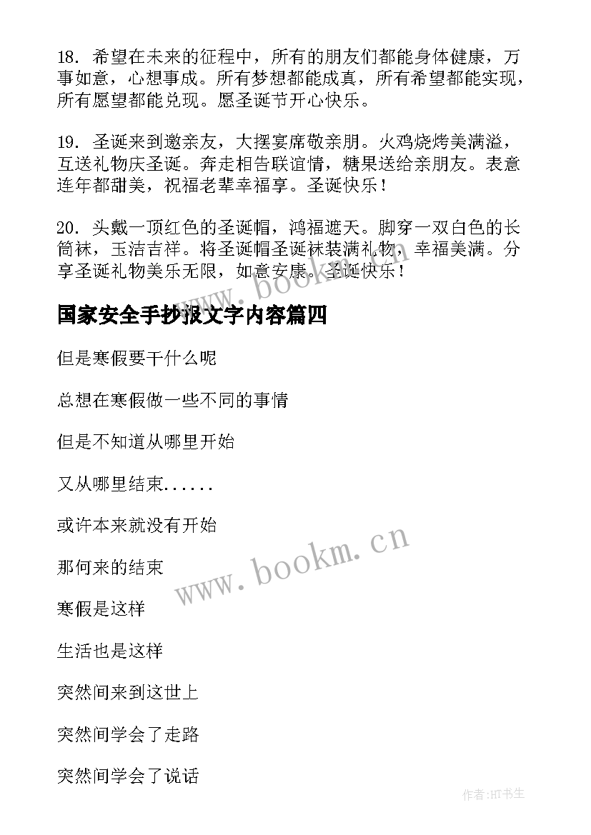 最新国家安全手抄报文字内容(大全7篇)