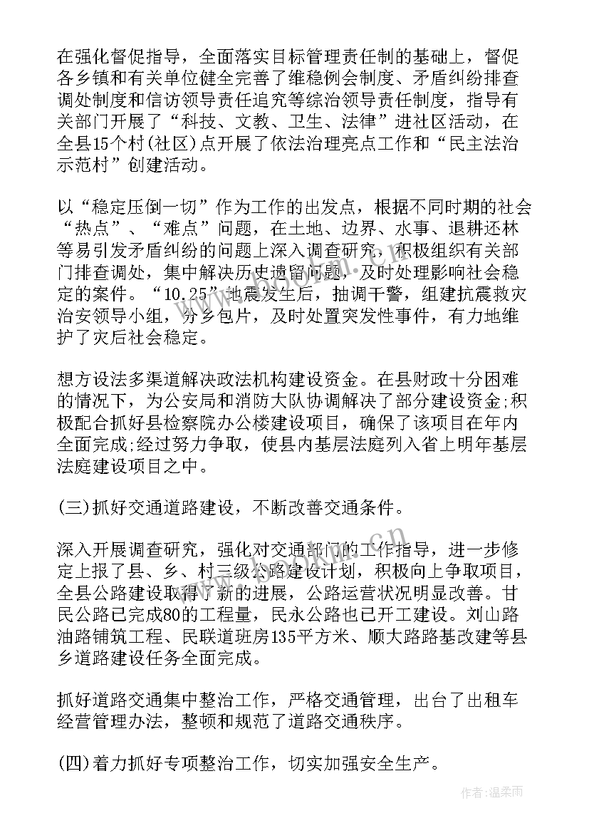 最新乡镇党委政法委员述职报告 乡镇政法委员述职报告(模板5篇)