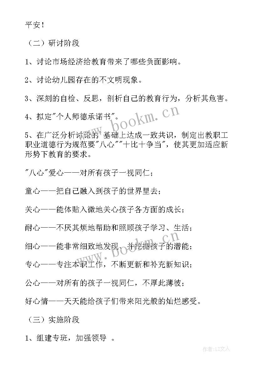 2023年幼儿园师德师风宣讲活动方案 幼儿园师德师风活动方案(实用5篇)