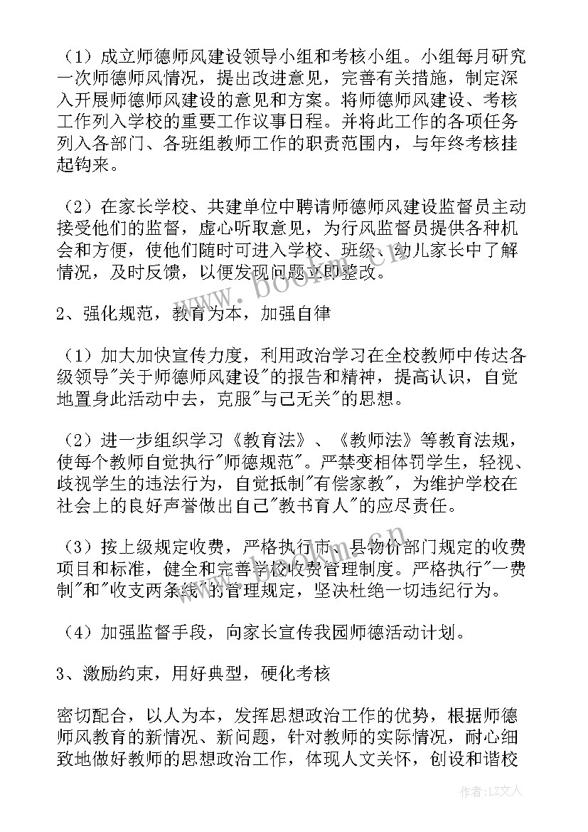 2023年幼儿园师德师风宣讲活动方案 幼儿园师德师风活动方案(实用5篇)