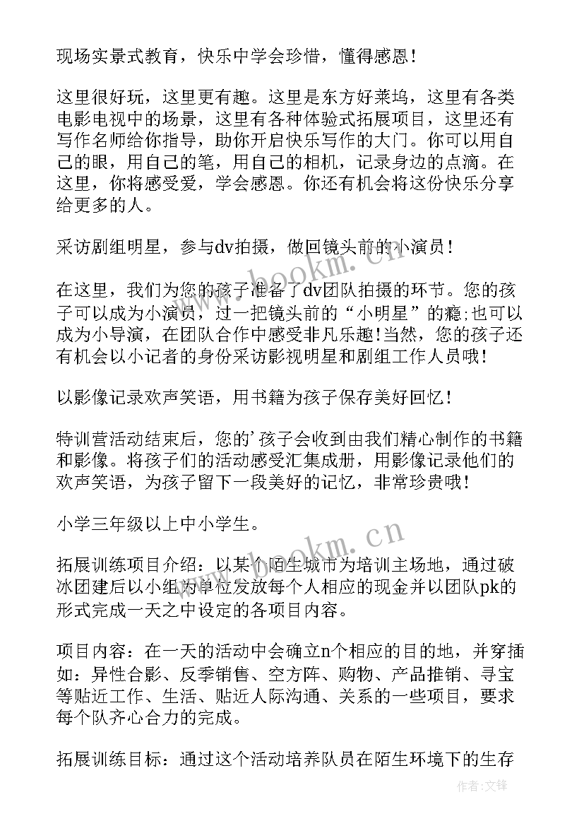 2023年家委组织亲子活动 幼儿园中班亲子户外活动方案(优秀5篇)