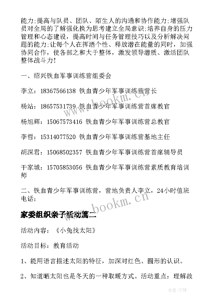 2023年家委组织亲子活动 幼儿园中班亲子户外活动方案(优秀5篇)