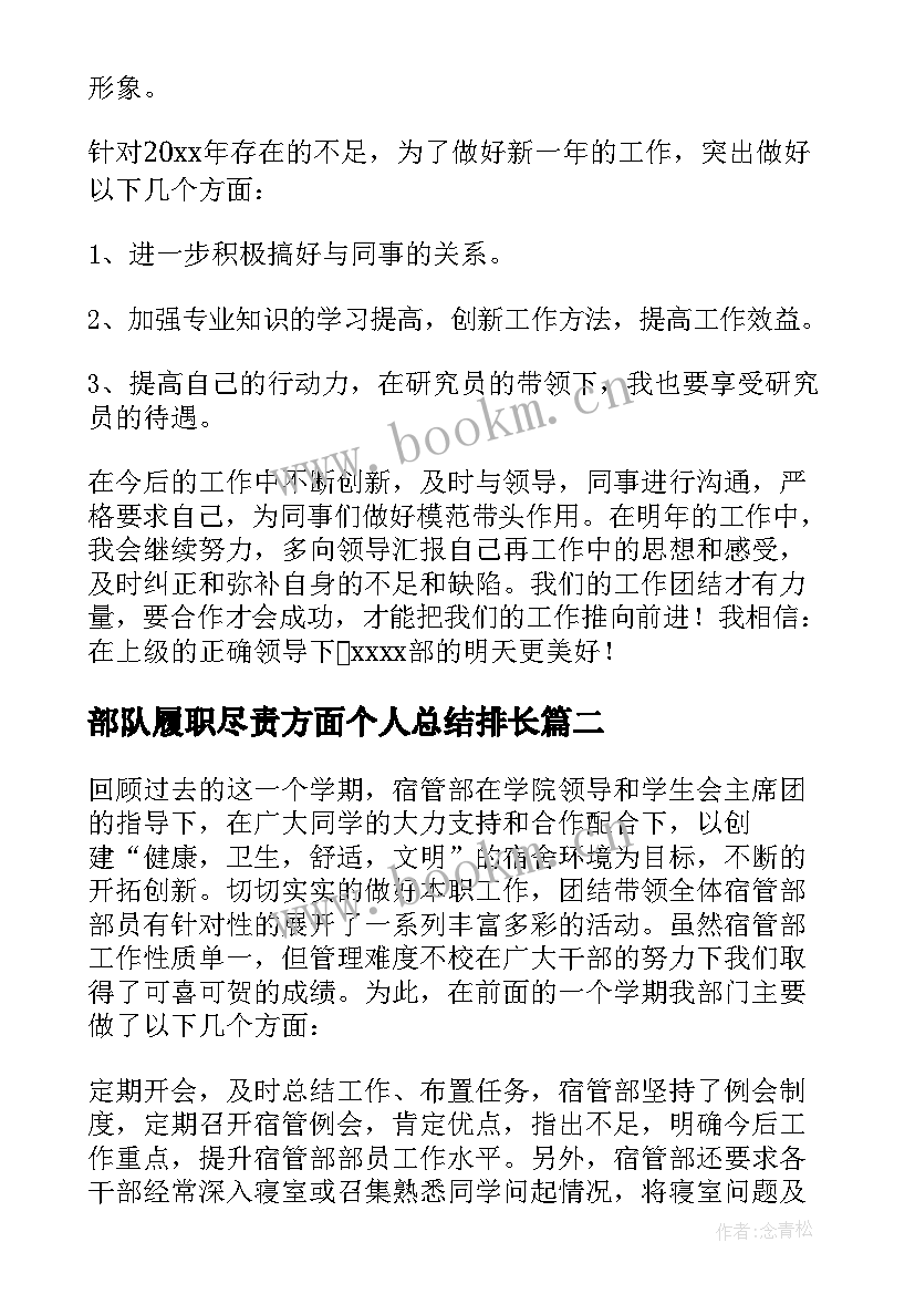 2023年部队履职尽责方面个人总结排长(优质5篇)