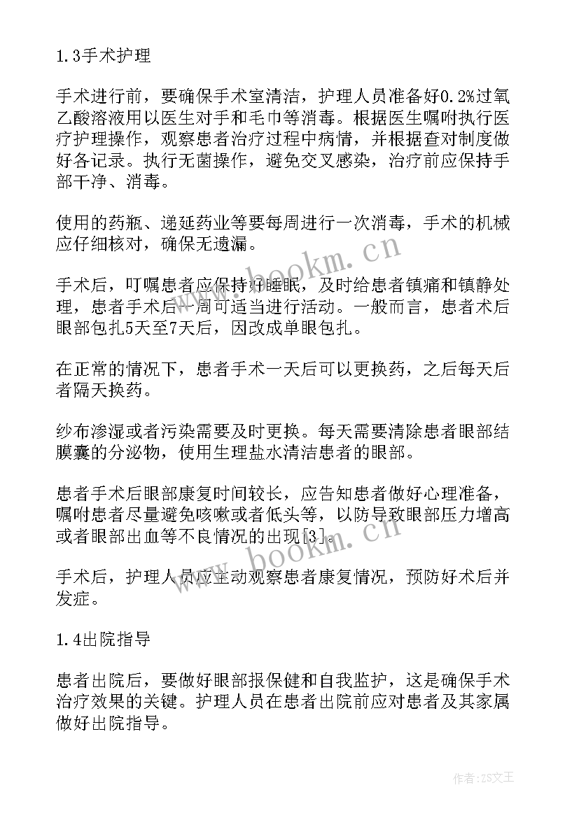 2023年肺癌护理教学查房记录 眼科护理教学查房(模板5篇)