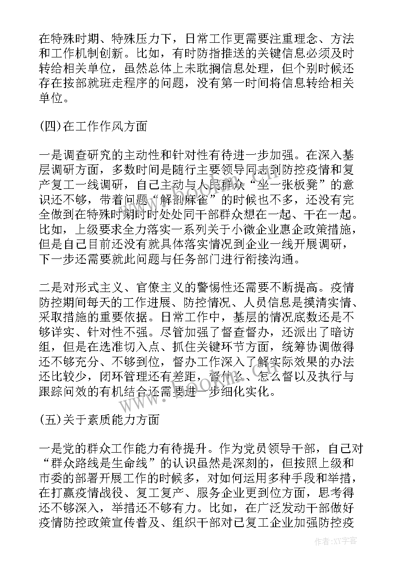 最新统筹推进疫情防控和经济社会发展论文(精选5篇)