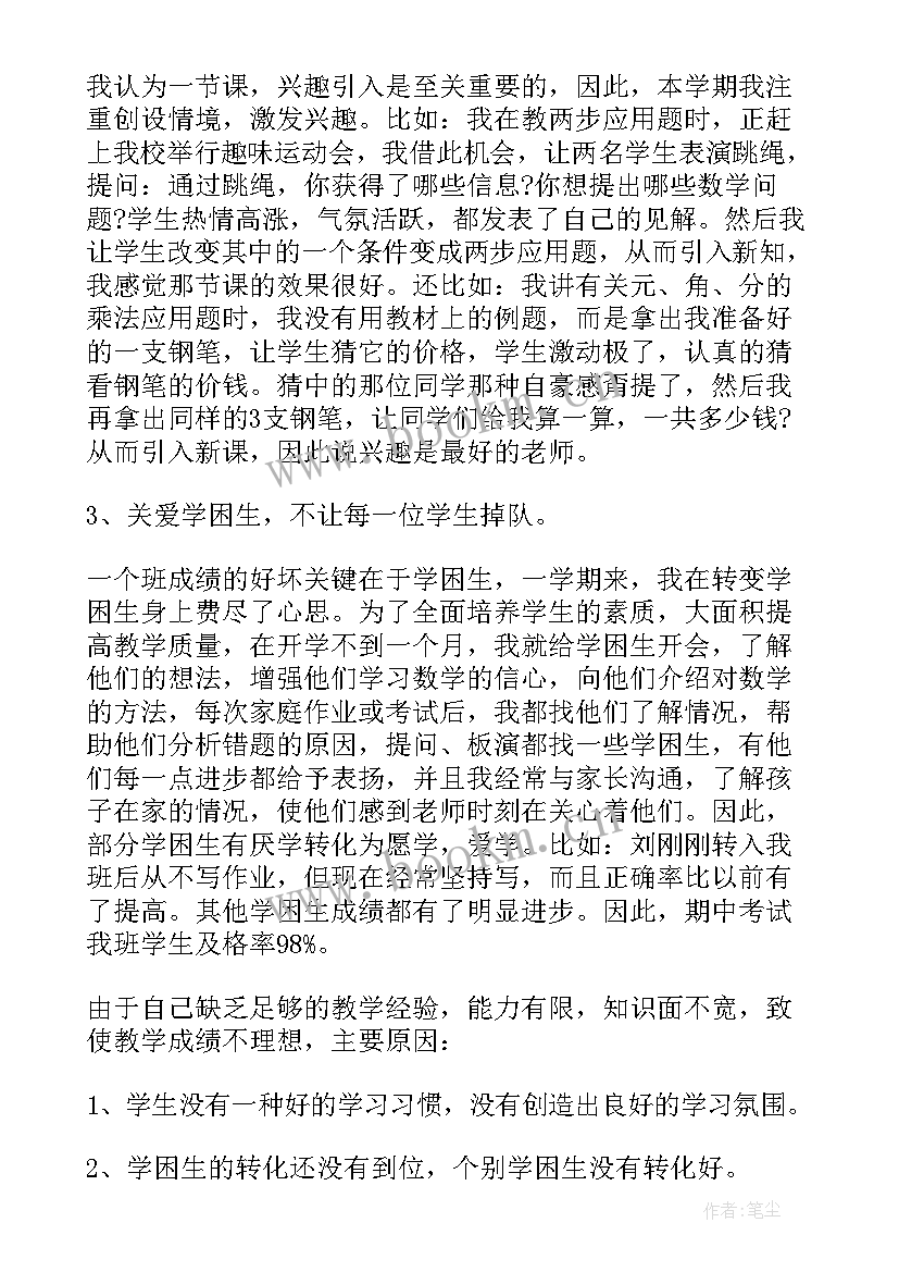 2023年六年级数学教学工作总结第二学期(精选6篇)