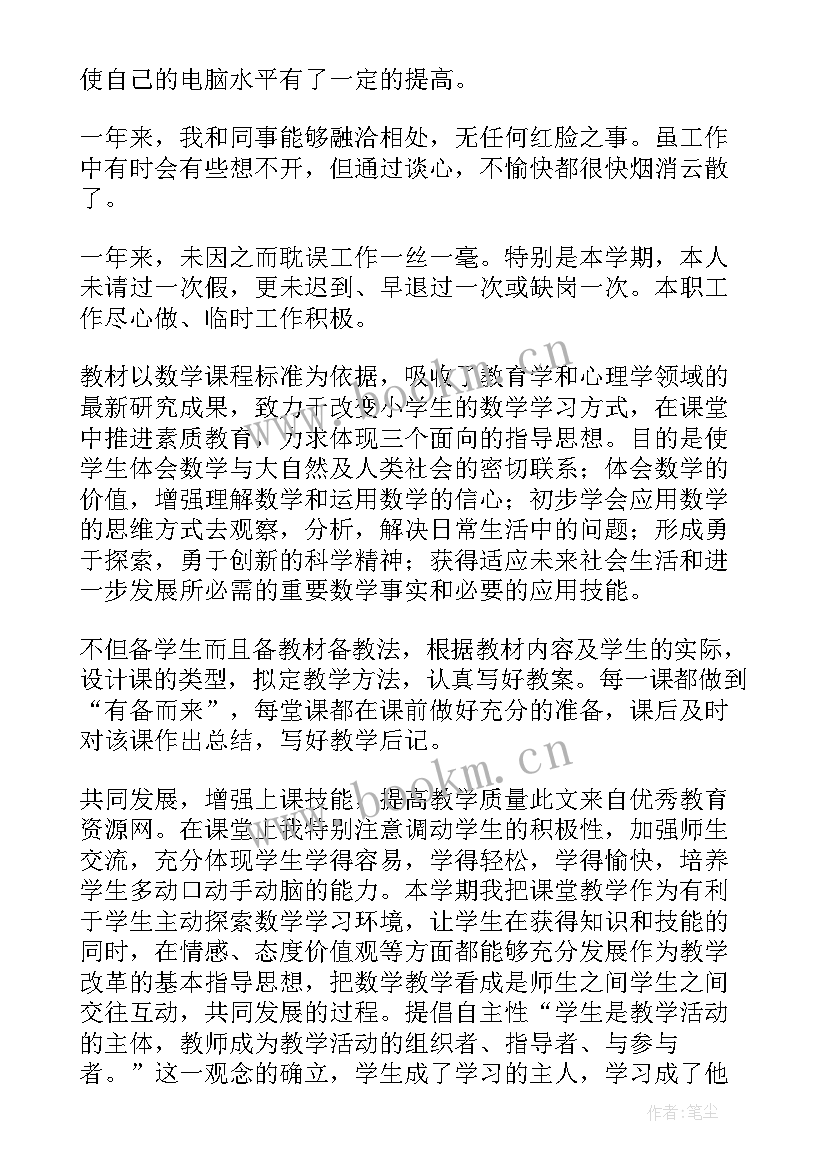 2023年六年级数学教学工作总结第二学期(精选6篇)