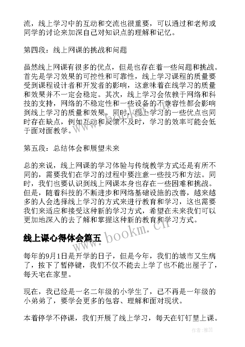 2023年线上课心得体会(精选7篇)