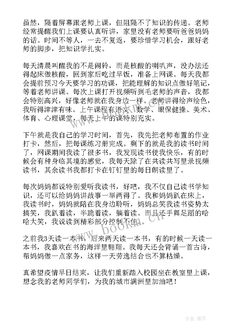 2023年线上课心得体会(精选7篇)