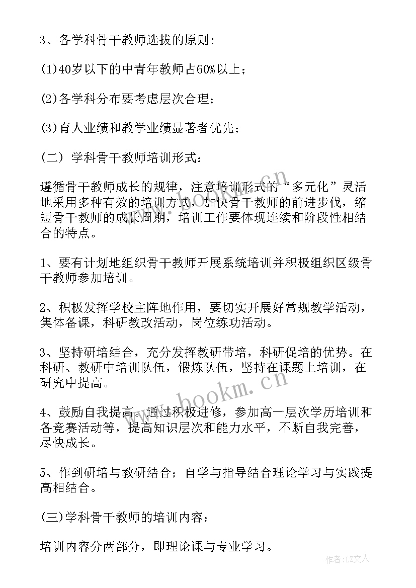 骨干教师培养方案规划(优秀10篇)