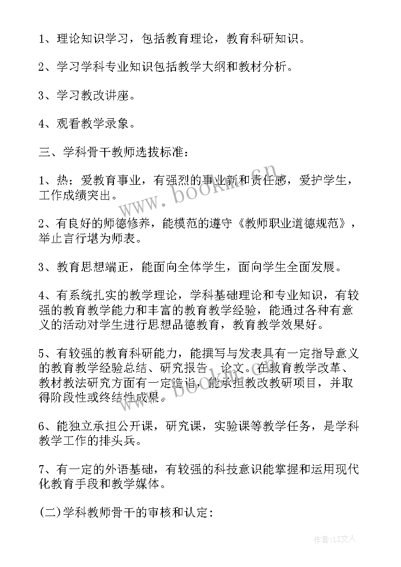 骨干教师培养方案规划(优秀10篇)