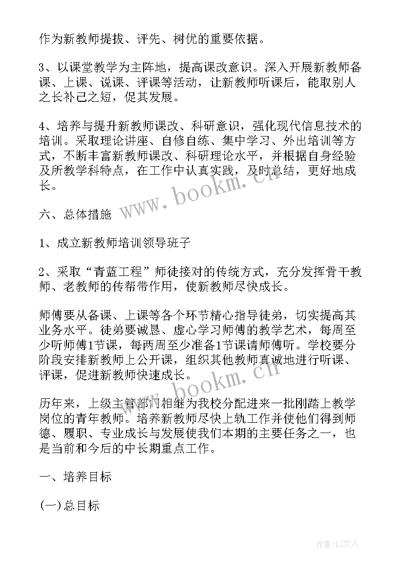 骨干教师培养方案规划(优秀10篇)