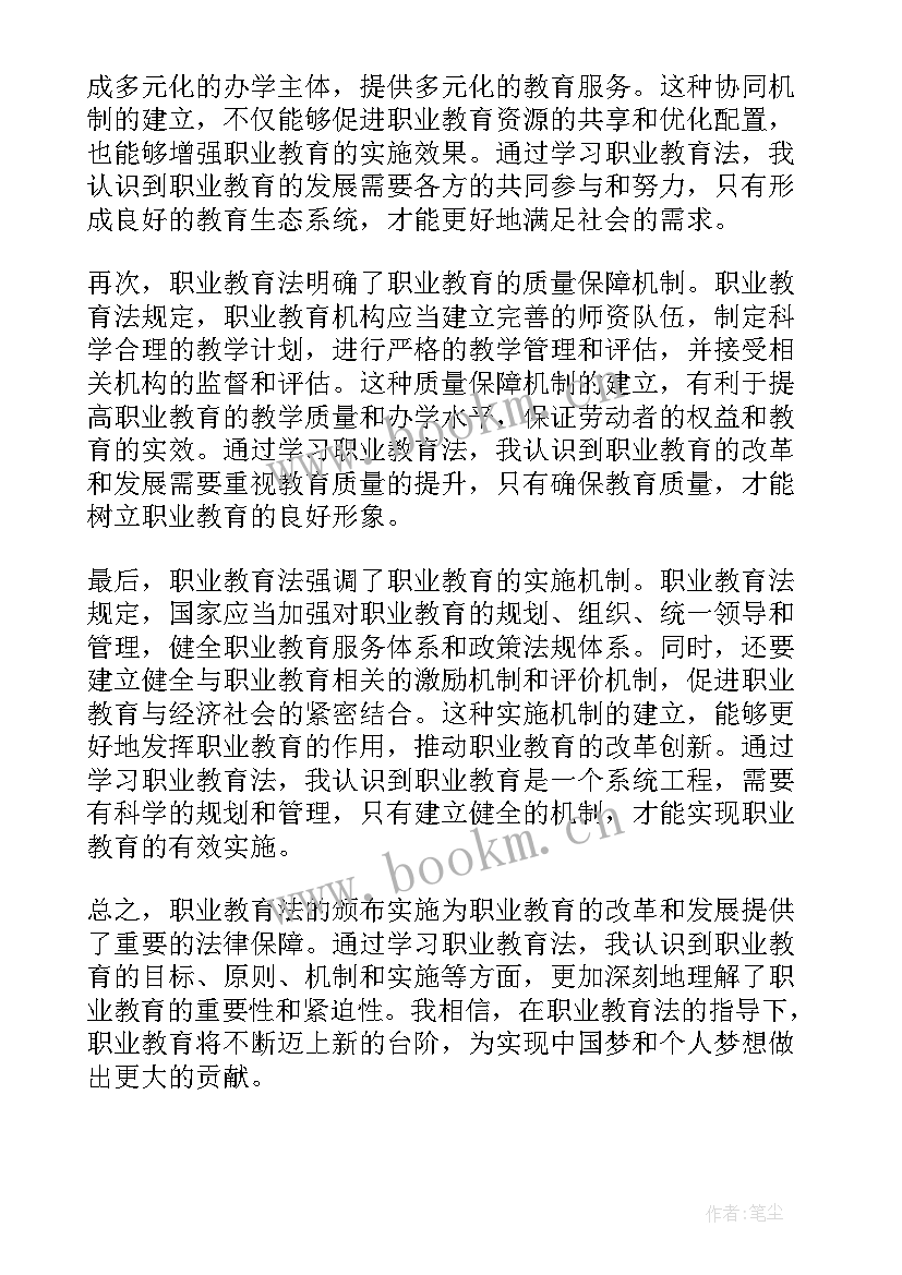 2023年职业教育的心得体会(优质7篇)