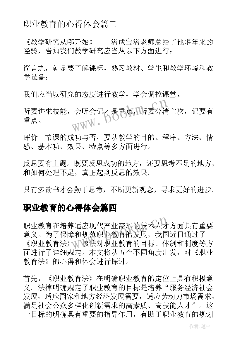 2023年职业教育的心得体会(优质7篇)