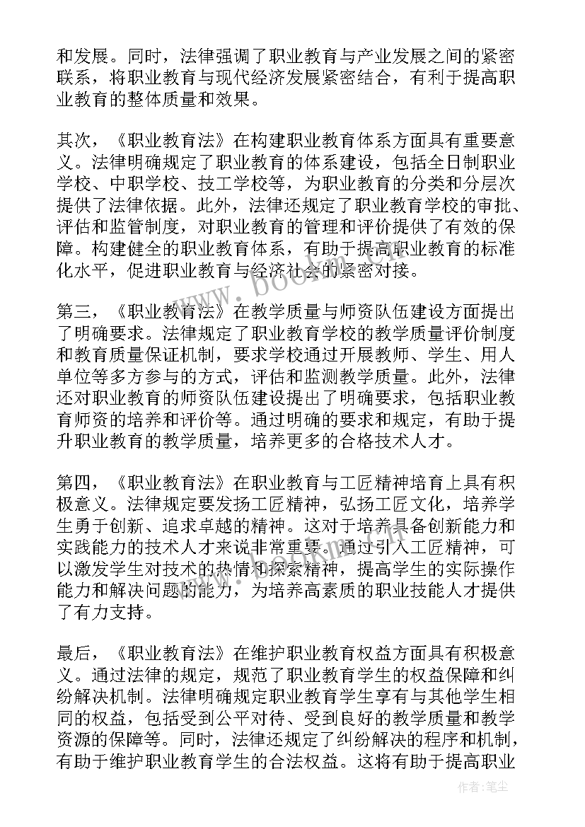 2023年职业教育的心得体会(优质7篇)