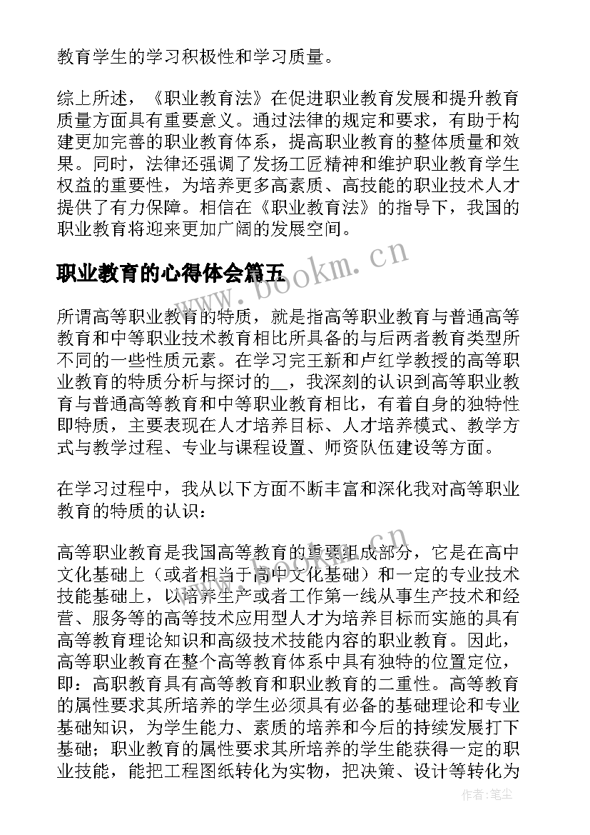 2023年职业教育的心得体会(优质7篇)