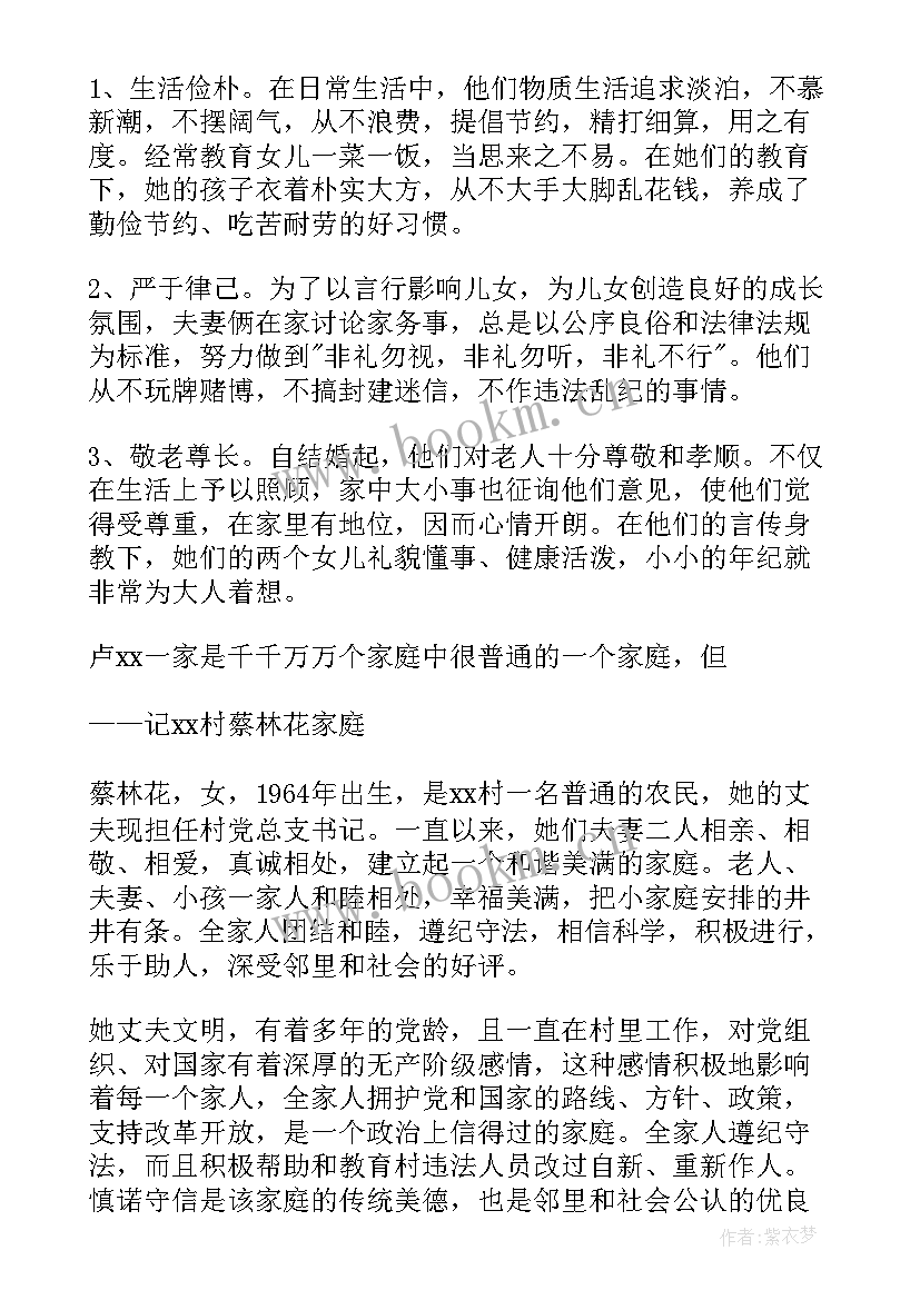 最新五好家庭先进事迹材料 五好文明家庭典范先进事迹材料(大全5篇)