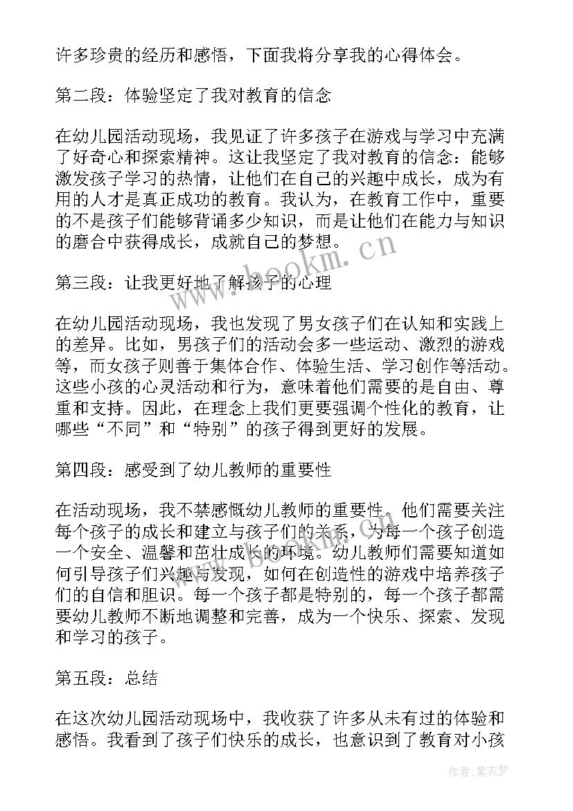 最新幼儿园田园游戏教案 幼儿园活动方案(优质8篇)