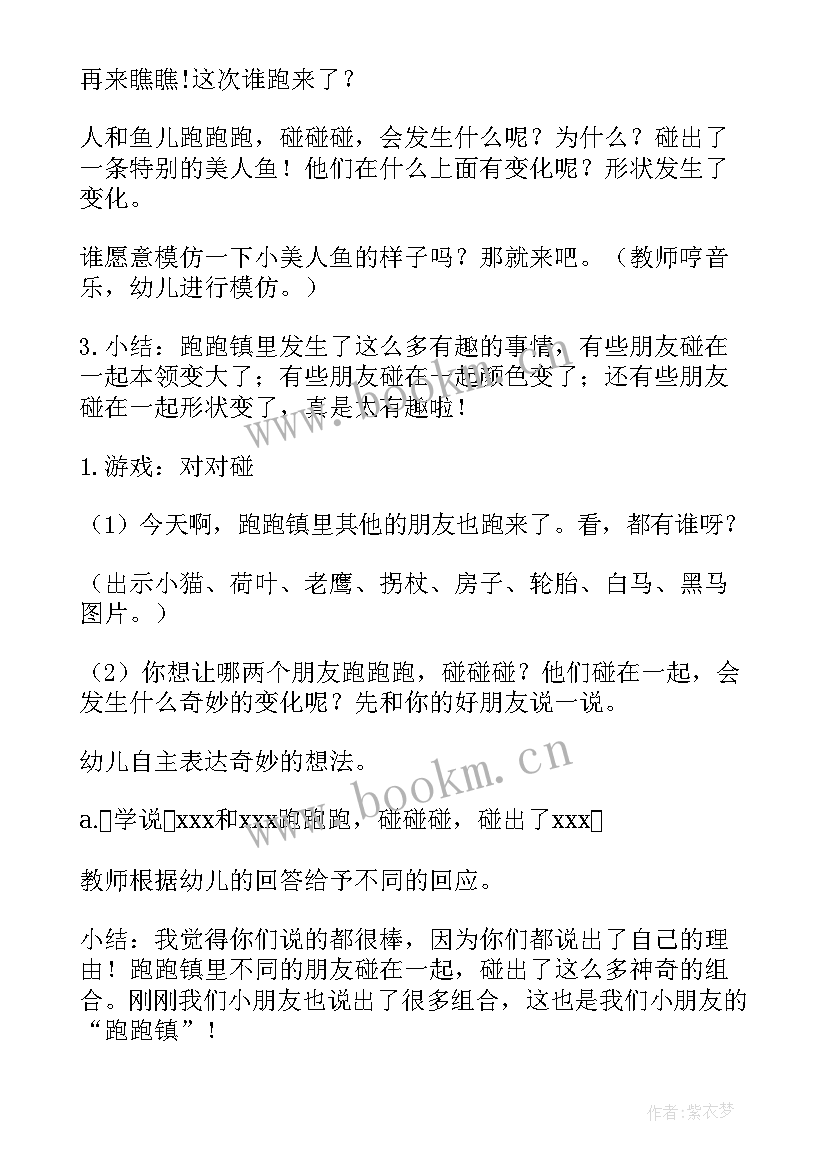 最新幼儿园田园游戏教案 幼儿园活动方案(优质8篇)