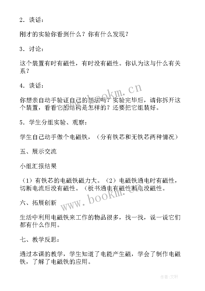 最新六年级科学教学目标 小学六年级科学教案(通用9篇)